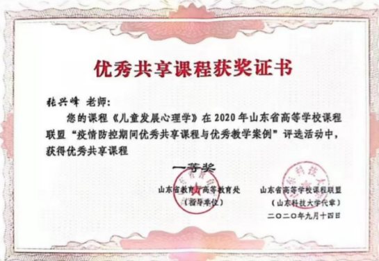 张星峰优秀共享课程