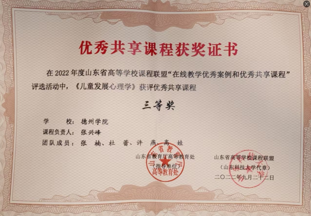 张兴峰优秀共享课程