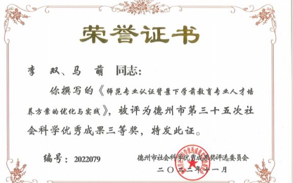 论文德州市35成果奖