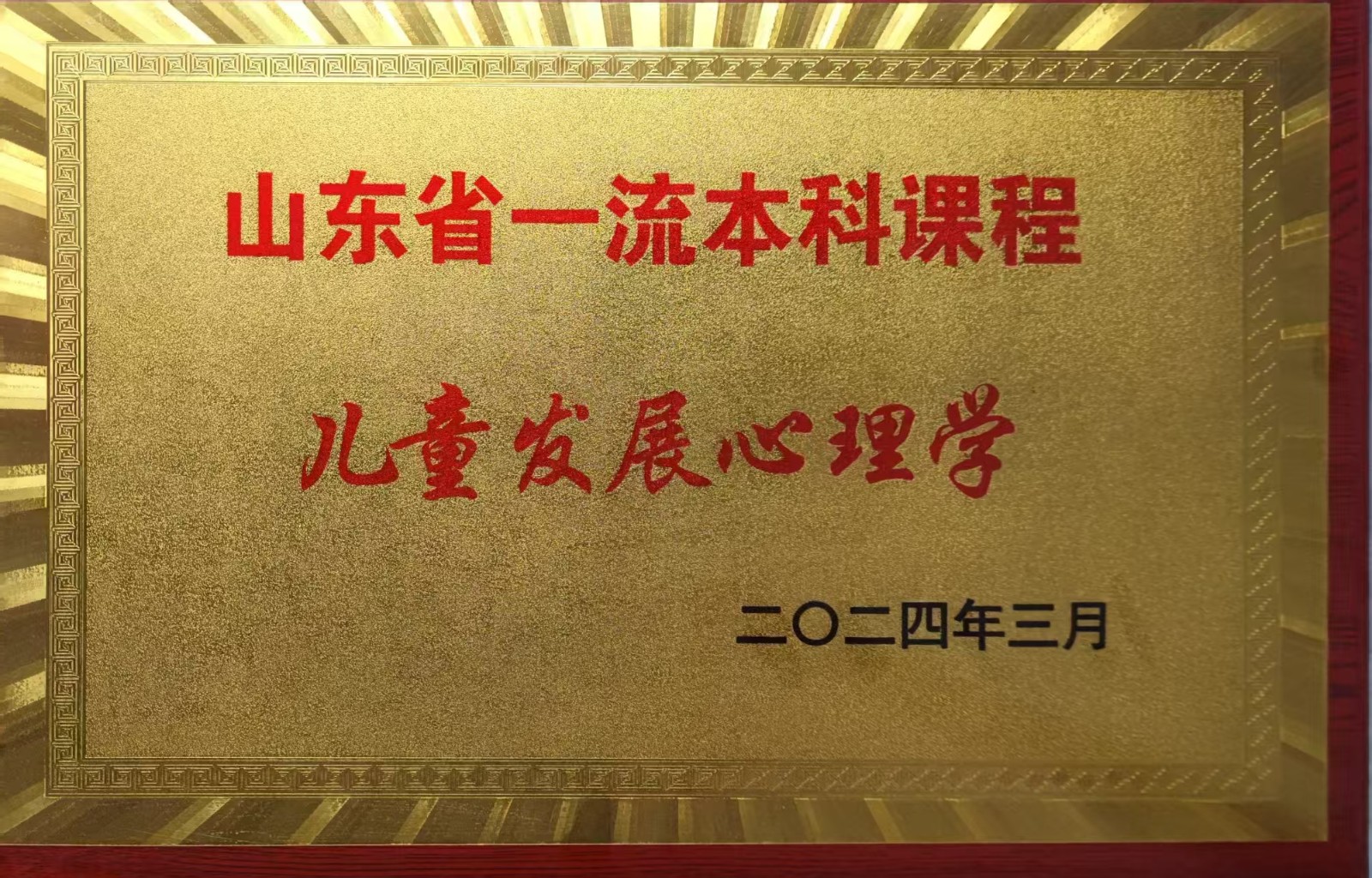 一流本科课程正向