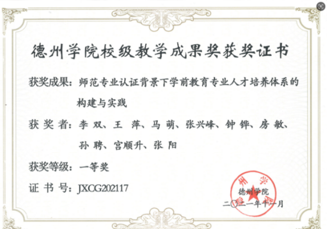 德州学院成果奖